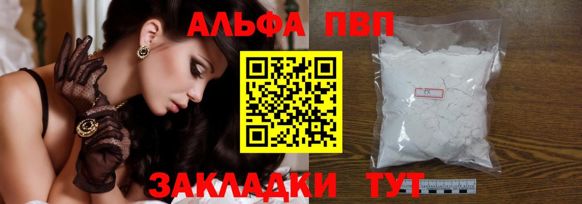 А ПВП  Вход с VPN  Южноуральск  Alpha-PVP крисы CK 