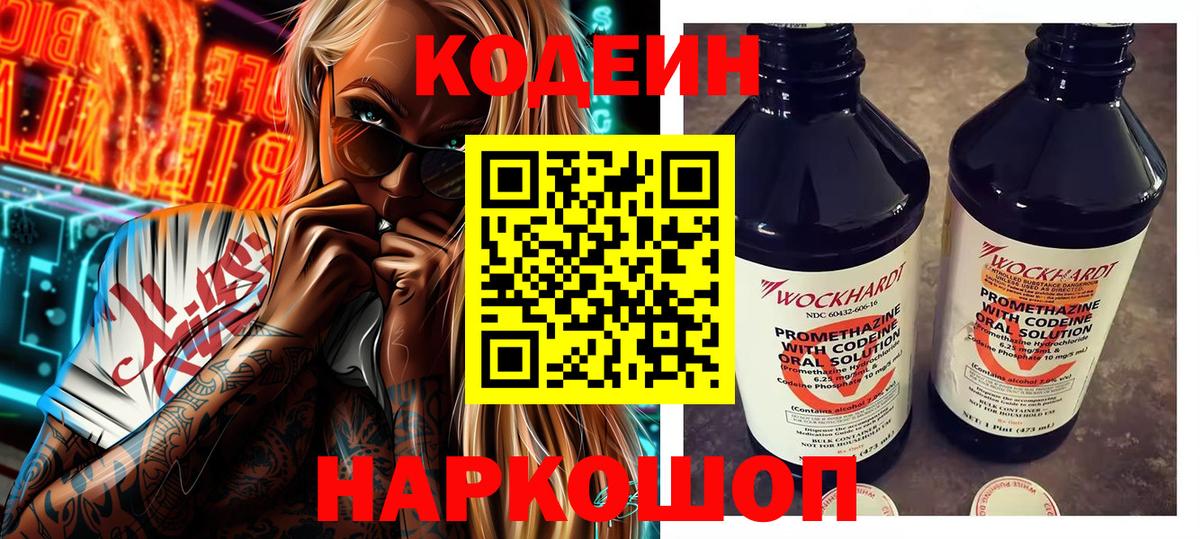 Кодеиновый сироп Lean напиток Lean (лин)  Вход с VPN  Кодеин напиток Lean (лин)  Южноуральск 
