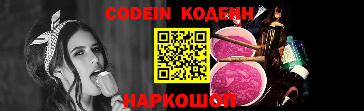 Кодеин Purple Drank Южноуральск