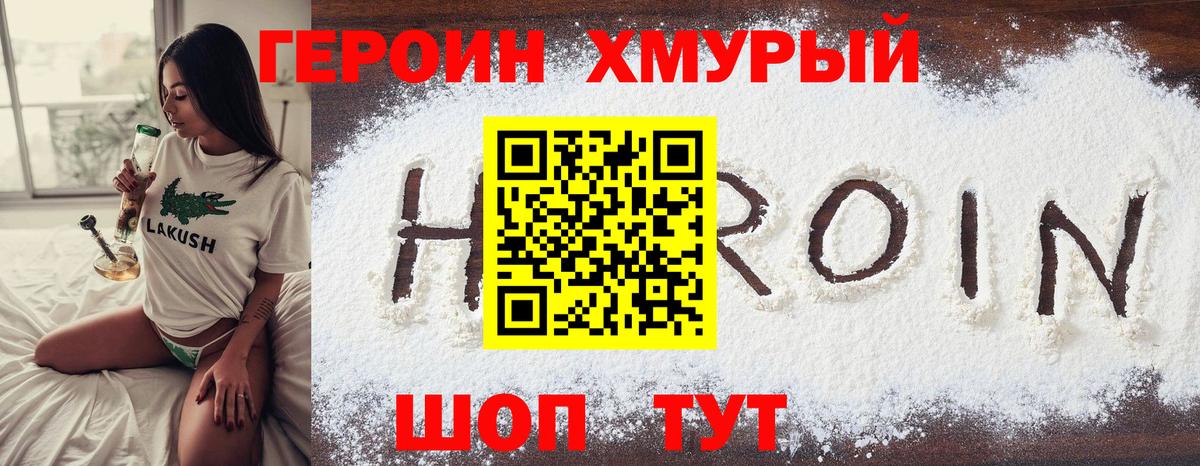 Героин афганец Южноуральск