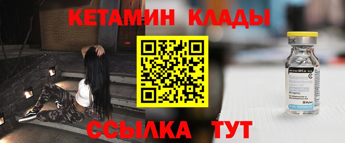 Кетамин VHQ  Вход с VPN  Южноуральск 