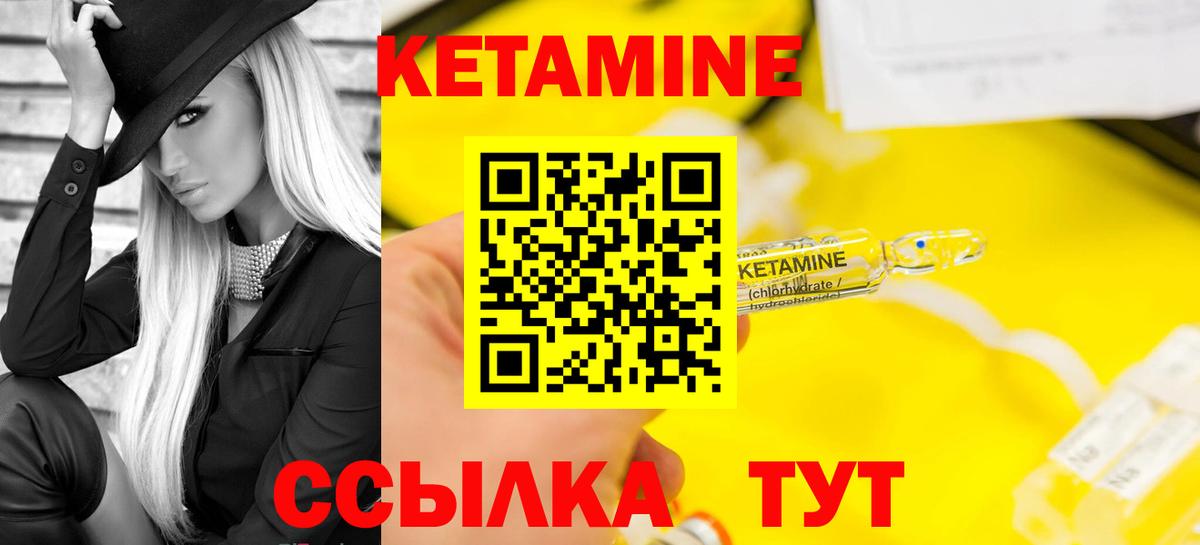 Кетамин VHQ Южноуральск