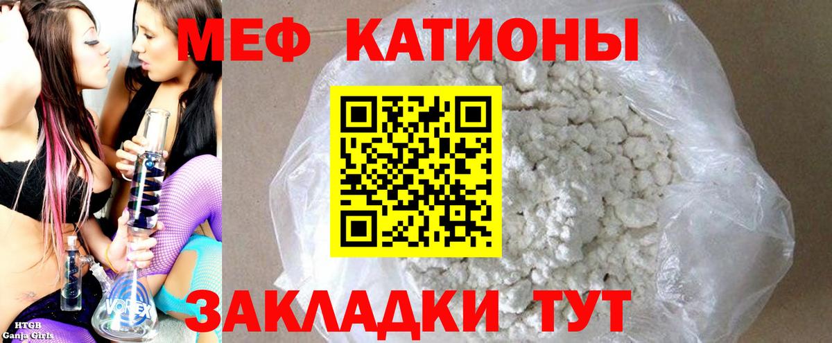 Меф мяу мяу кристаллы Южноуральск