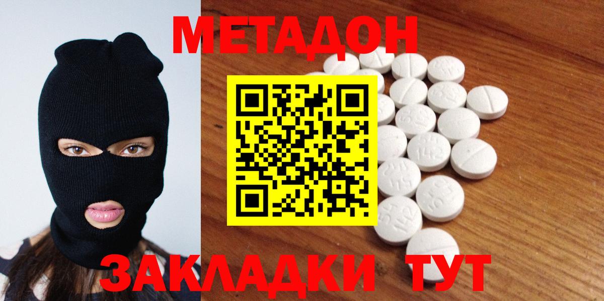 Метадон methadone Южноуральск